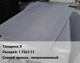 Асбестоцементный лист 8 1.75х1.11 непресованный